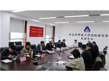 天津所认证中心顺利召开2024年度公正性保障委员会全体会议